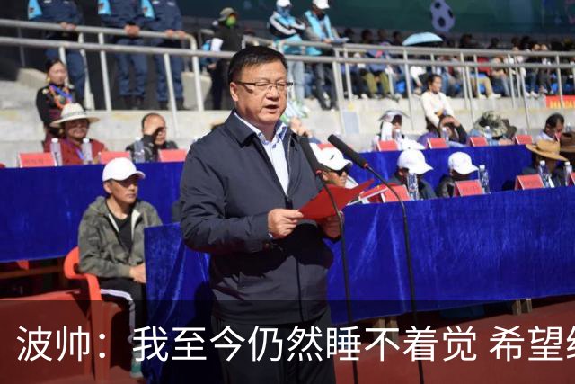 波帅：我至今仍然睡不着觉 希望继续留在巴黎